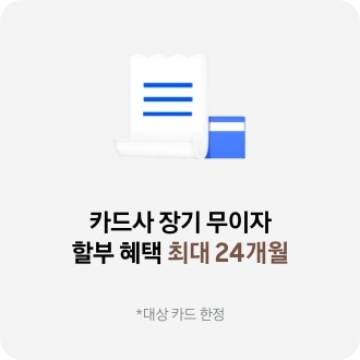 흰색 영수증과 파란색 카드 이미지. 카드사 장기 무이자 할부 혜택 최대 24개월