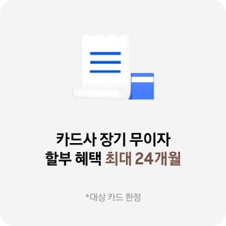 흰색 영수증과 파란색 카드 이미지. 카드사 장기 무이자 할부 혜택 최대 24개월