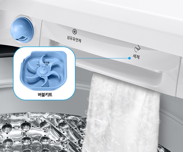 세탁기에서 섬유유연제와 세제투입부에서 버블을 만들어 내는 이미지가 보입니다. 버블키트가 줌인되어있는데 모양은 파란색 플라스틱 작은 통안엔 톱니바퀴와 같은 버블키트가 있습니다. 전체적인 이미지는 세탁기 내부를 보여주고 있습니다.