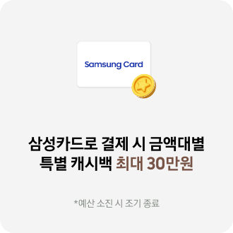 삼성카드 이미지와 동전 아이콘, 삼성카드로 결제 시 금액대별 특별 캐시백 최대 30만원 *예산 소진 시 조기 종료