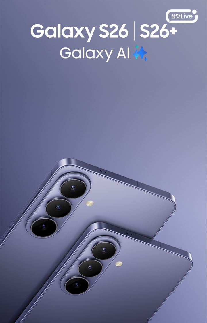 갤럭시 S26과 S26+가 사선으로 겹쳐져 왼쪽 아래 모서리에 배치되어 있고, Galaxy S26 | S26+ 제품명과 Galaxy AI 사별 로고가 오른쪽에 보인다. 이미지 클릭 시 갤럭시 S26 | S26+ 삼닷 라이브 페이지로 이동한다. + 우측상단 삼닷 Live 로고