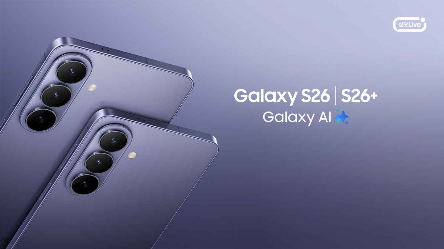 갤럭시 S26과 S26+가 사선으로 겹쳐져 왼쪽 아래 모서리에 배치되어 있고, Galaxy S26 | S26+ 제품명과 Galaxy AI 사별 로고가 오른쪽에 보인다. 이미지 클릭 시 갤럭시 S26 | S26+ 삼닷 라이브 페이지로 이동한다. + 우측상단 삼닷 Live 로고