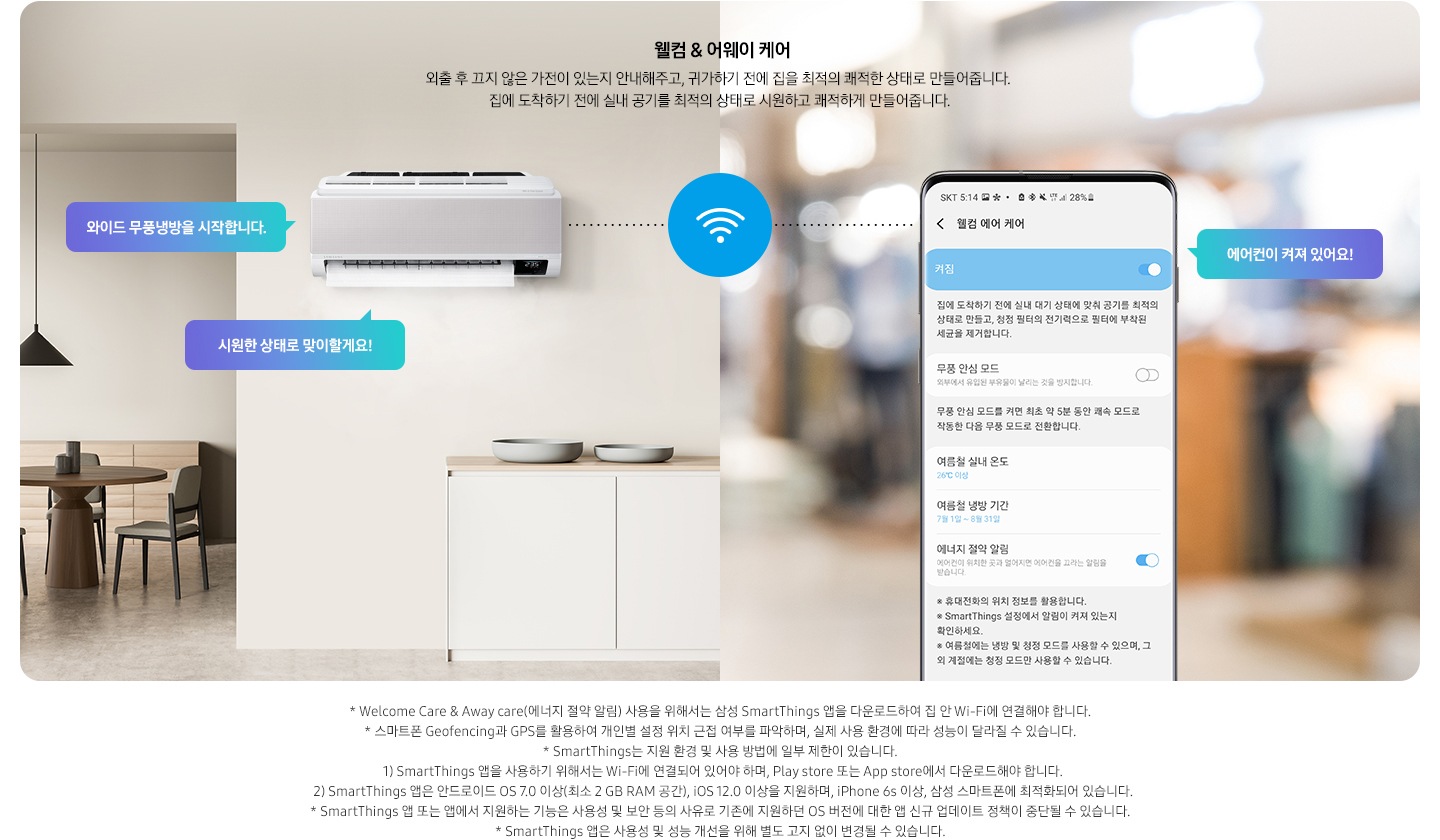 웰컴 & 어웨이 기능에 대해 보여주고 있습니다. 2분할 이미지로 좌측에는 제품컷, 우측에는 디바이스 UI 화면을 보여주고 있습니다.