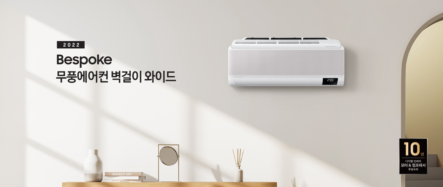 BESPOKE 무풍에어컨 무풍벽걸이 와이드 문구와 함께 벽에 걸린 제품 이미지가 보입니다.