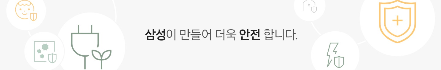 배너 삼성이 만들어 더욱 안전 합니다.