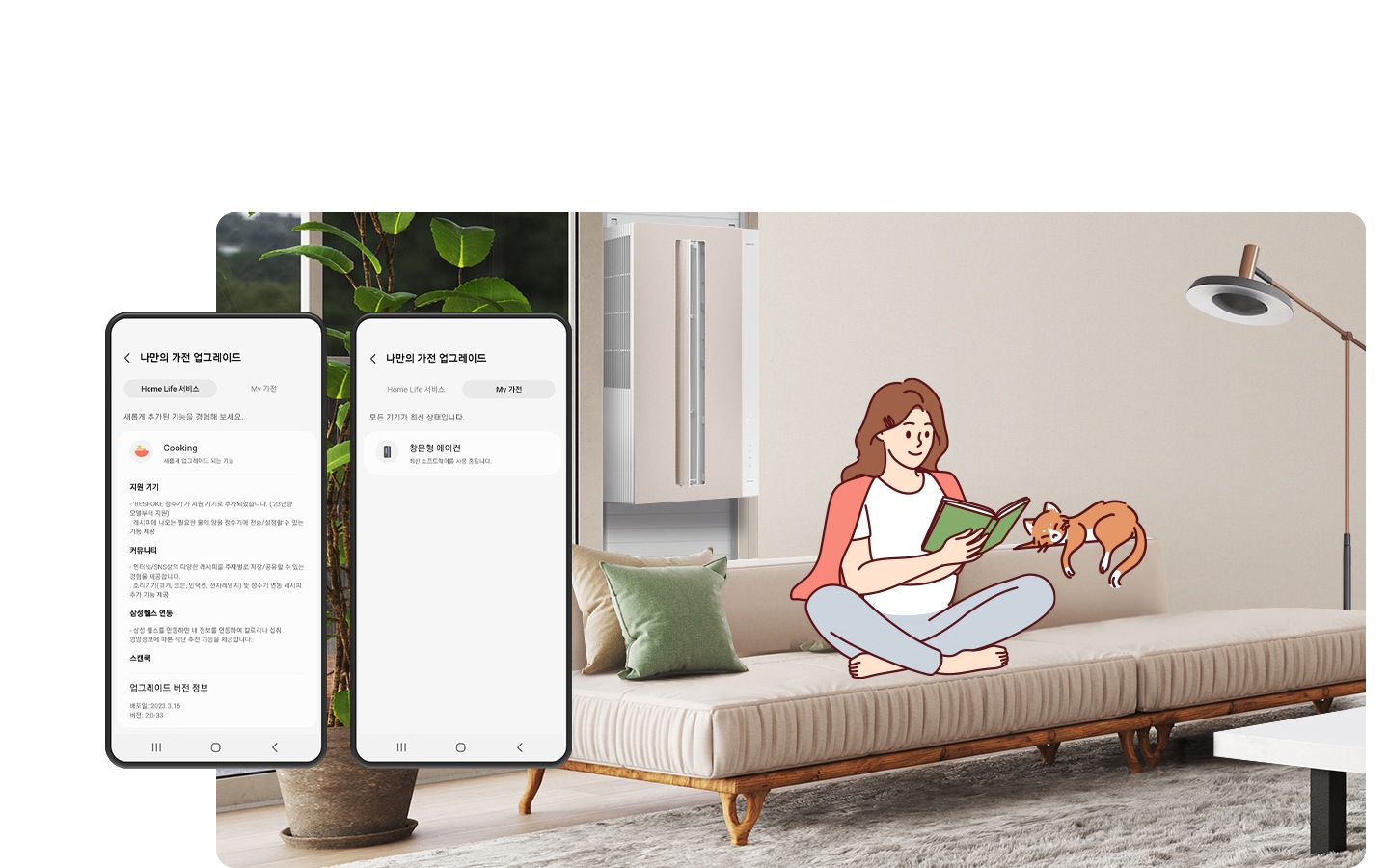 3 ) Home Life Upgrade - 거실로 보여지는 공간에 좌측에 화분이 있고 가운데 쇼파가 있으며 그뒤로 창문에 설치된 윈도우핏 에어컨이 보여집니다. 우측엔 스탠드가 있습니다. 좌측 화분위로 2개의 휴대폰이 있으며, 첫번재 휴대폰에는 나만의 가전 업그레이드 페이지의 홈 라이프 서비스 페이지가 보여지고 두번째 나만의 가전 업그레이드 페이지의 마이 가전이 보여지며 현재 연동되어있는 창문형 에어컨이 보입니다.