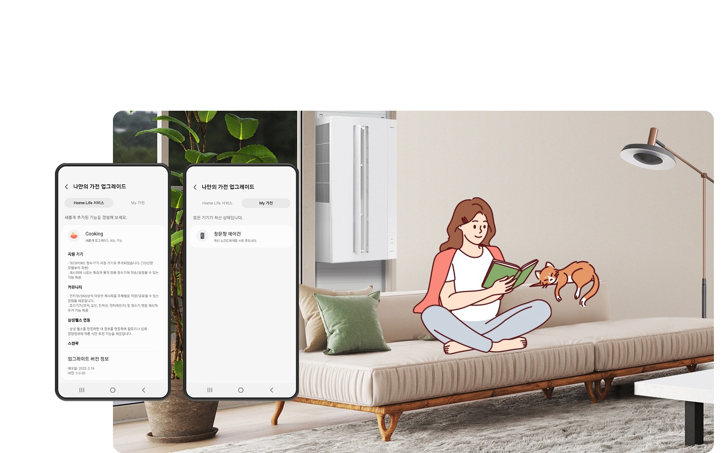 3 ) Home Life Upgrade - 거실로 보여지는 공간에 좌측에 화분이 있고 가운데 쇼파가 있으며 그뒤로 창문에 설치된 윈도우핏 에어컨이 보여집니다. 우측엔 스탠드가 있습니다. 좌측 화분위로 2개의 휴대폰이 있으며, 첫번재 휴대폰에는 나만의 가전 업그레이드 페이지의 홈 라이프 서비스 페이지가 보여지고 두번째 나만의 가전 업그레이드 페이지의 마이 가전이 보여지며 현재 연동되어있는 창문형 에어컨이 보입니다.