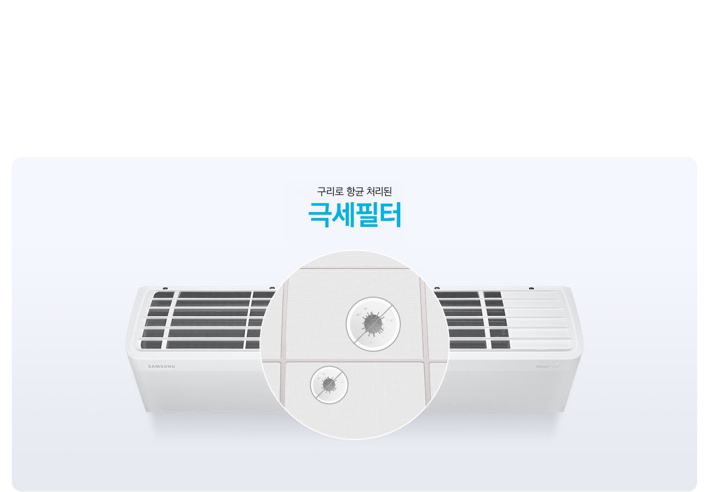 관리가 편해 위생적인 이제케어 6단계 이지케어 스마트 1. 세균번식을 억제하는 구리로 항균 처리된 극세필터 구리로 항균 처리된 극세필터 내 세균이 증식하지 않아 세균번식을 억제해 줍니다. 벽걸이 에어컨 상단이 보여지며 필터부분이 확대되어 가운데 있습니다. 항균구리 극세필터 99% 항균 문구가 있습니다.  