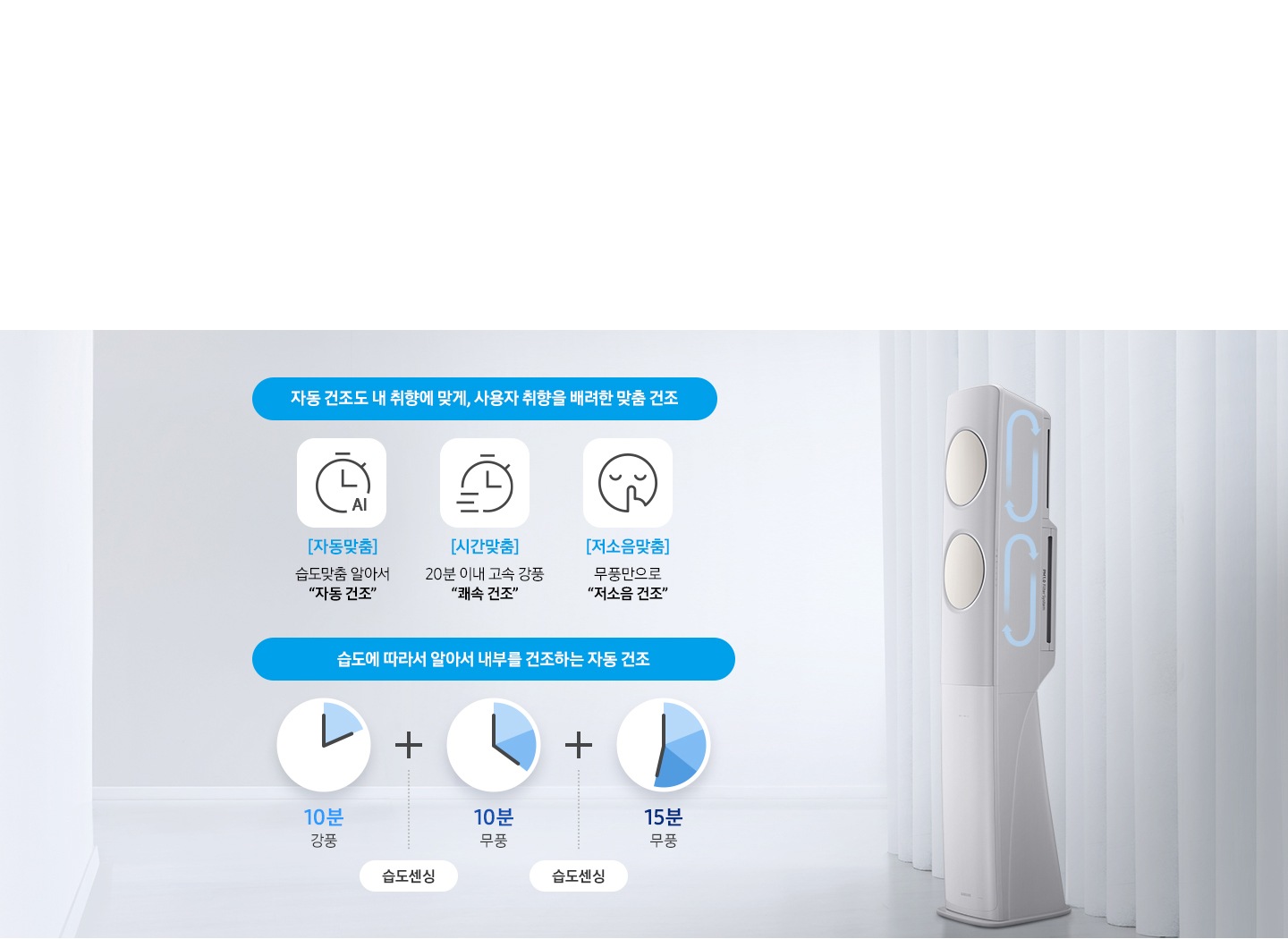 2) 스스로 냉방 종료 후 깨끗하게 맞춤 건조