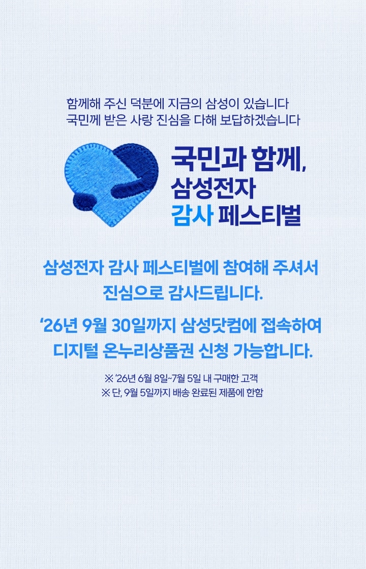 좌측에는 삼성전자 감사페스티벌로고가 있습니다. 삼성전자 감사 페스티벌에 참여해 주셔서 진심으로 감사드립니다. 26년 9월 30일까지 삼성닷컴에 접속하여 디지털 온누리상품권 신청이 가능합니다. 이미지 클릭시 신청하기 페이지로 이동합니다