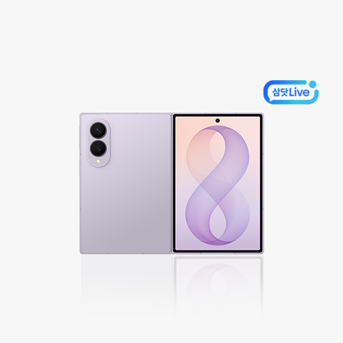 Galaxy Z Fold8 라벤더 제품의 정면 이미지+ 우측 삼닷 Live 로고