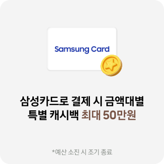 삼성카드 특별 캐시백 아이콘 이미지