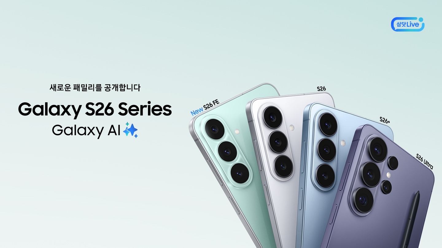 S26 FE, S26, S26+, S26 울트라가 왼쪽에서부터 순서대로 부채모양으로 펼쳐져있고, S26에는 S26 울트라 펜이 함께 붙어있다. 각 휴대폰의 위쪽으로 New S26 FE, S26, S26+, S26 울트라 라는 글자가 함께 보이며 이미지 클릭 시 삼닷 Live 페이지로 랜딩된다. + 우측 상단 삼닷 LIve 로고