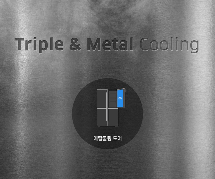 메탈쿨링 로고가 보여지고 그 아래 메탈쿨링 커버의 아이콘과 텍스트가 보여집니다.