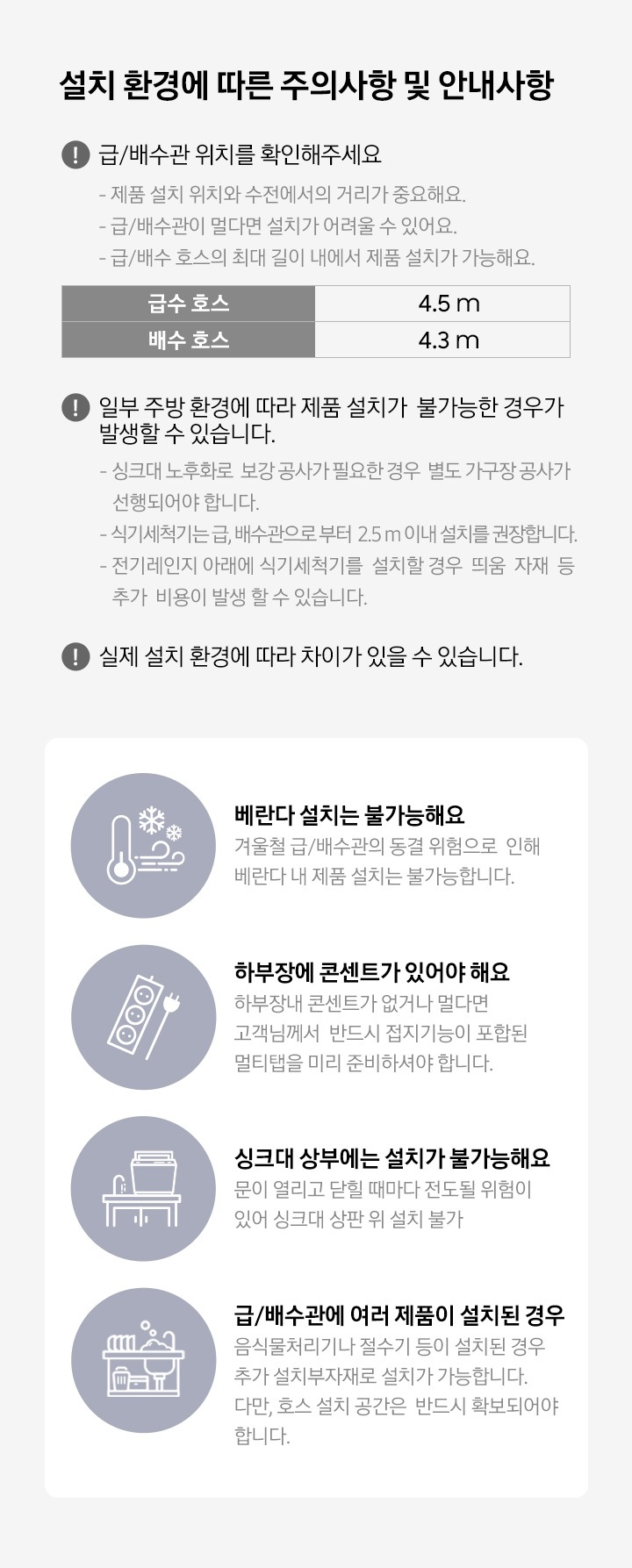 삼성 식기세척기 설치 환경에 따른 주의사항 및 안내사항이 쓰여져 있습니다.