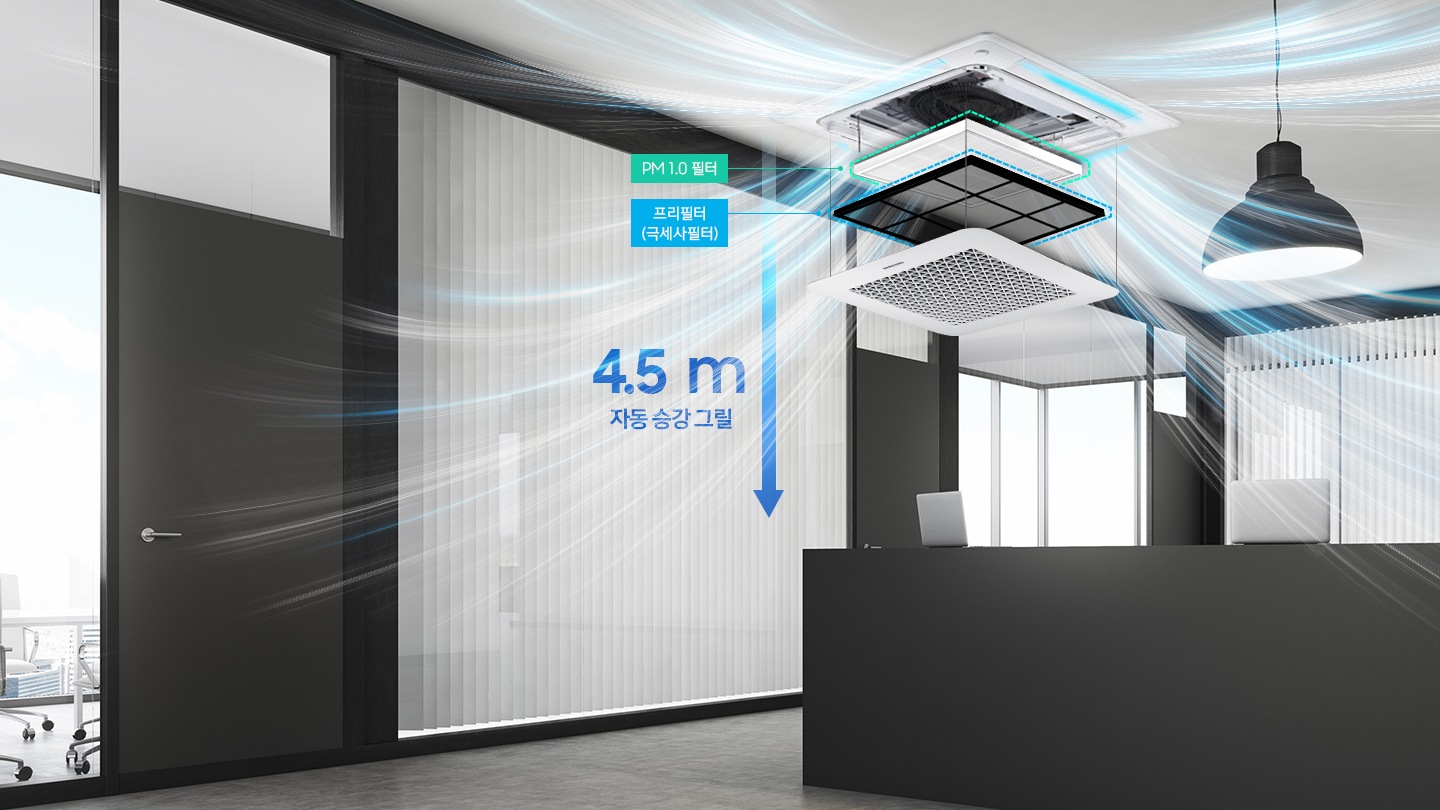 사무실을 배경으로 천장에 제품이 설치되어 있으며, 4.5 m 까지 자동 승강 그릴이 가능하다는 것을 보여주고 있습니다.