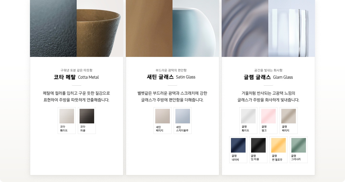 코타메탈, 새틴 글래스, 글램 글래스에 해당하는 각 색상이 보이고 있습니다.