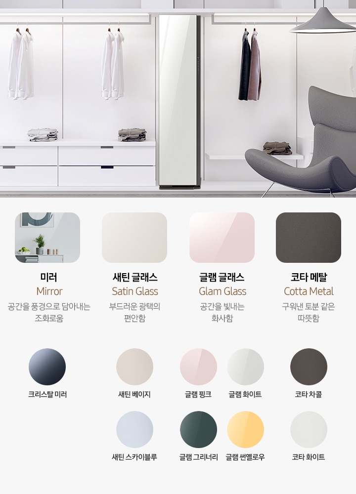 좌측 BESPOKE 에어드레서 제품 이미지와 우측 BESPOKE 에어드레서 색상과 재질이 보여지고 있습니다.