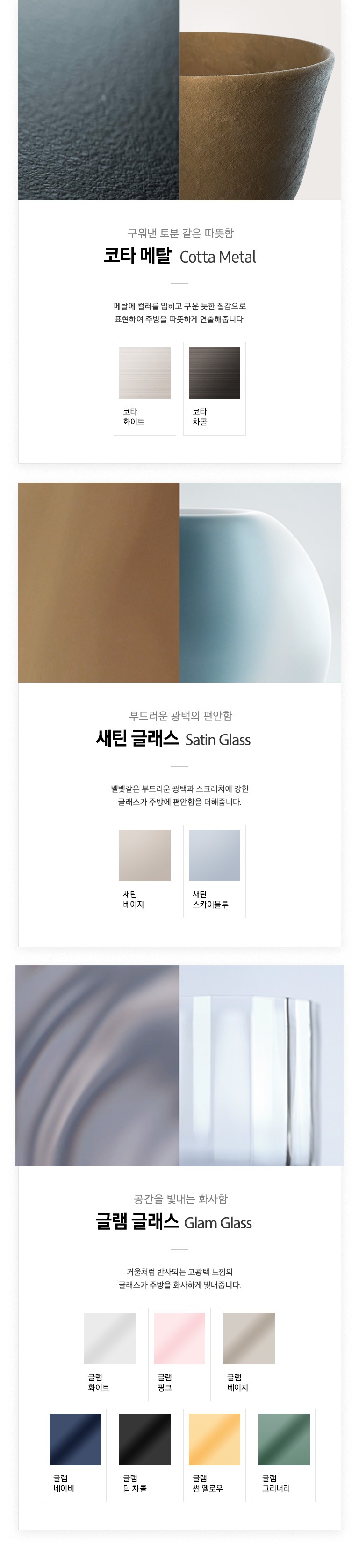 코타메탈, 새틴 글래스, 글램 글래스에 해당하는 각 색상이 보이고 있습니다.