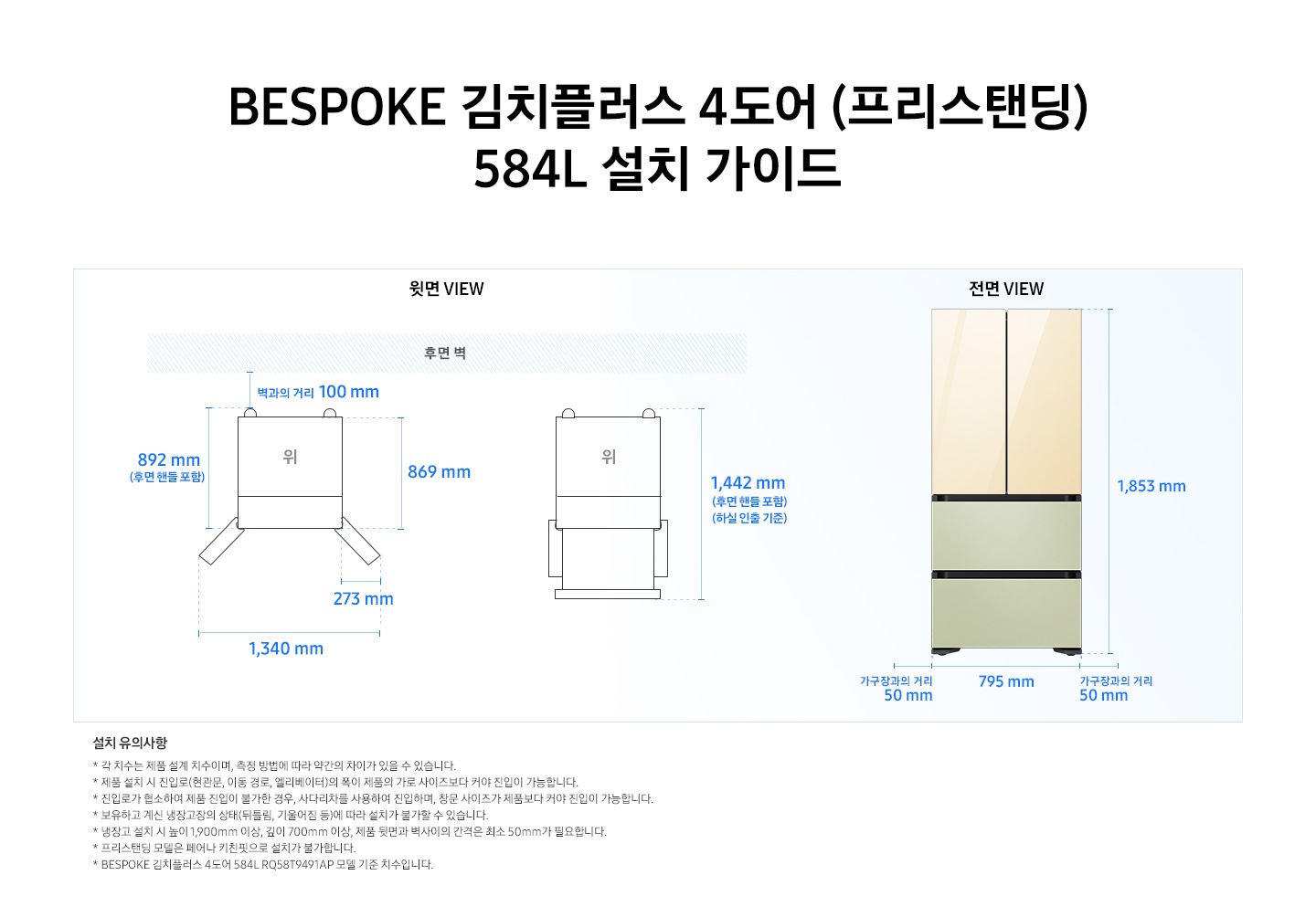 4도어 프리스탠딩 모델 설치가이드 이미지
