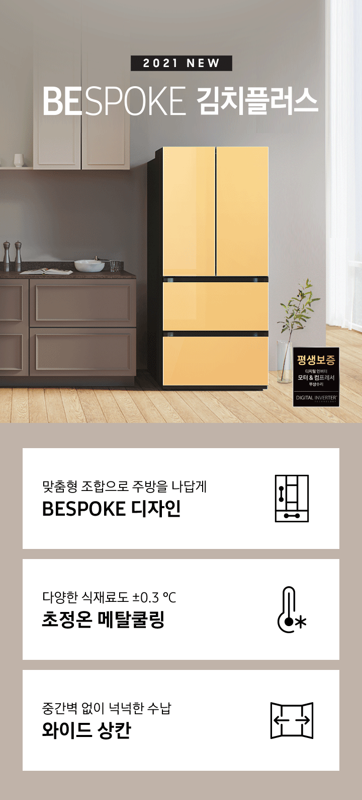 삼성 김치냉장고가 있는 모던한 인테리어의 주방 모습이며 BESPOKE 김치플러스 로고가 배치되어 있습니다. 삼성 김치냉장고는 Glam White, Glam Pink, Satin Beige, Cotta Charcoal 순으로 바뀌는 애니메이션이 진행됩니다.