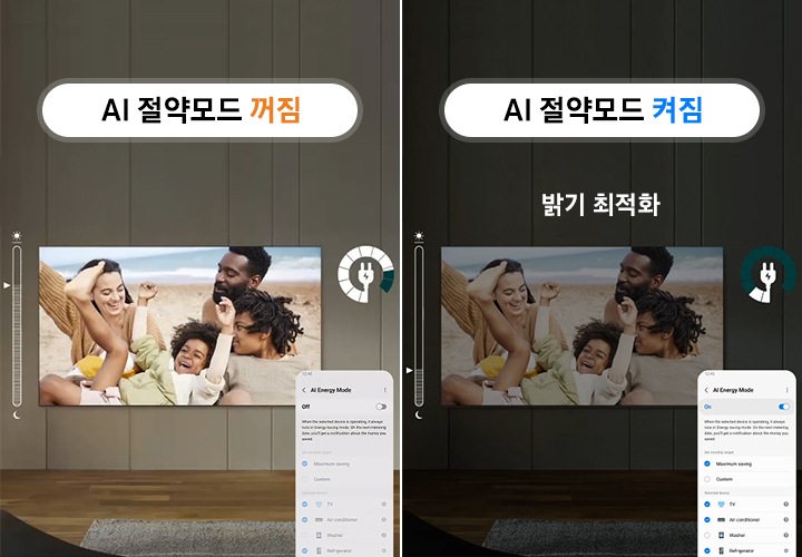 AI 에너지 모드가 켜졌을 때와 꺼졌을 때를 비교하는 화면입니다.