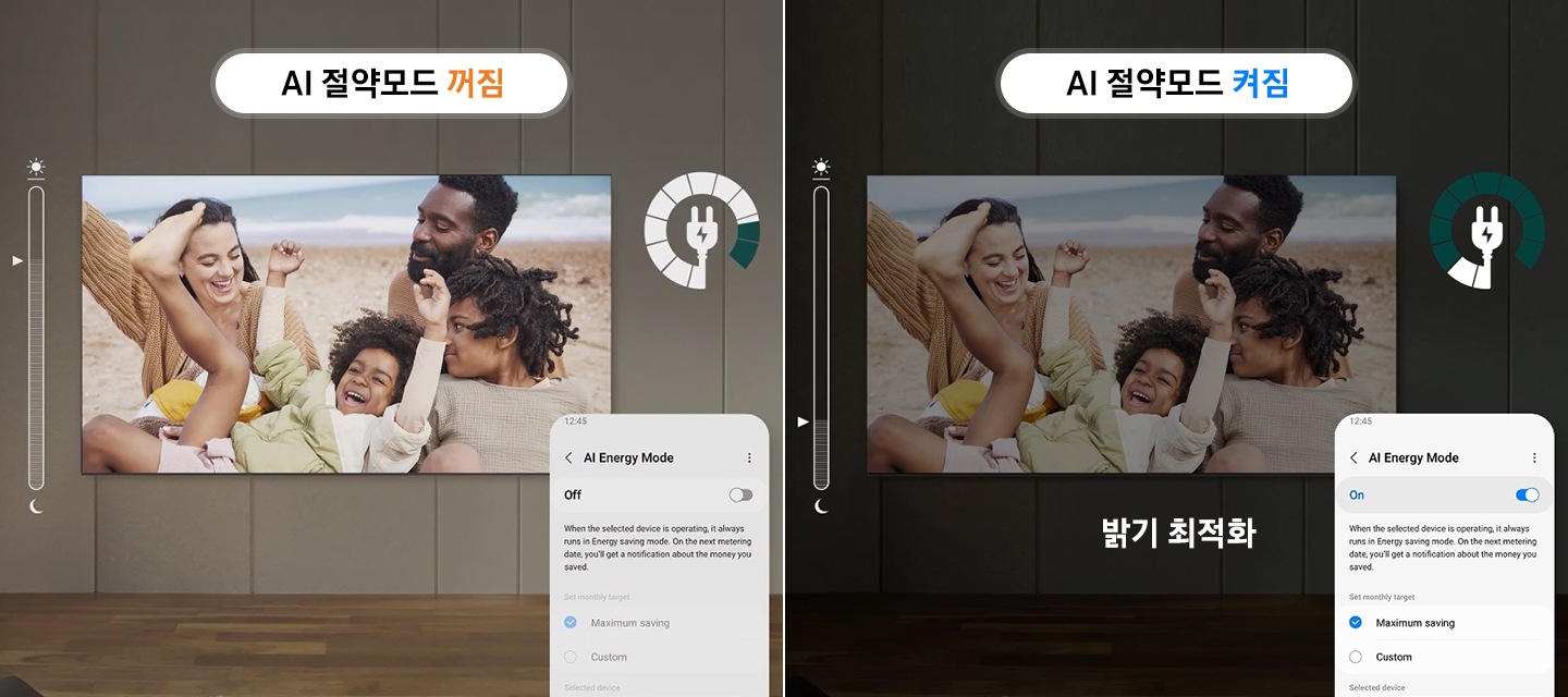 AI 에너지 모드가 켜졌을 때와 꺼졌을 때를 비교하는 화면입니다.