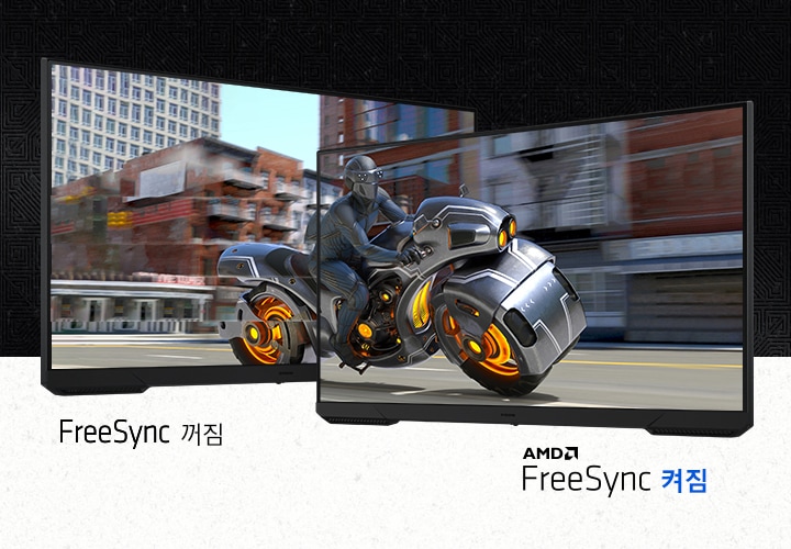 AMD FreeSync 가 적용된 화면과 적용되지 않은 화면을 비교하여 보여주고 있습니다. 