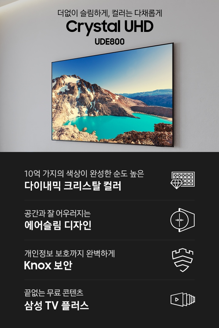 벽에 TV가 설치되어 있으며, 화면에는 수영장에 발을 담구고 있는 성인 한명과 아이 한명이 있습니다. TV 하단에는 장식장이 있으며 그 위에는 책과 장식품이 있습니다. 에어슬림 디자인과 어루러진 생생한 화면 Crystal UHD UDE800 KV입니다. 10억 가지의 색상이 완성한 순도 높은 다이내믹 크리스탈 컬러, 공간과 잘 어우러지는 에어슬림 디자인, 개인정보 보호까지 완벽하게 Knox 보안, 끝없는 무료 콘텐츠 삼성 TV 플러스 문구와 아이콘이 있습니다.