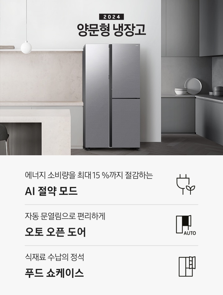 2024 양문형 냉장고 KV 이미지 입니다. 그레이&베이지톤 주방의 우측에 젠틀 실버 냉장고가 설치되어 있습니다. 싱크대 앞에는 아일랜드 대리석 식탁이 있고 짙은 우드톤 철제 의자 2개가 놓여있습니다. 이미지 좌측에는 창문이 있습니다. 인테리어컷 하단에는 3POD와 아이콘이 있습니다. 좌측부터 에너지 소비량을 최대 15 %까지 절감하는 AI 절약 모드 문구와 에너지 절약 아이콘, 신선하고 맛있게 정온 냉장 기술 문구와 정온 냉장 아이콘, 감각적인 스타일의 리얼 플랫 도어 문구와 아이콘이 나와있습니다.