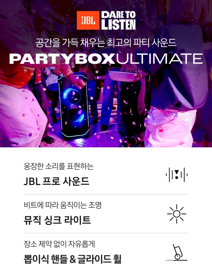 제품 주변에 사람들이 춤을 추고 있습니다. 공간을 가득 채우는 최고의 파티 사운드 PARTYBOX ULYIMATE KV입니다. 하단에는 웅장한 소리를 표현하는 JBL 프로 사운드, 비트에 따라 움직이는 조명 뮤직 싱크 라이트, 장소 제약 없이 자유롭게 뽑이식 핸들 & 글라이드 휠 문구와 아이콘이 있습니다.
