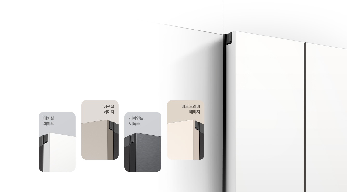 공간에 맞는 나만의 디자인을 보여주는 이미지입니다. 좌측 하단에 컬러칩 4가지가 있습니다. 맨 좌측부터 에센셜 화이트, 에센셜 베이지, 리파인드 이녹스, 매트 크리미 베이지 컬러칩이 있고, 우측에는 김치냉장고가 우측방향으로 상칸이 보여지며 에센셜 화이트 밴딩 패널로 연출된 이미지 입니다.