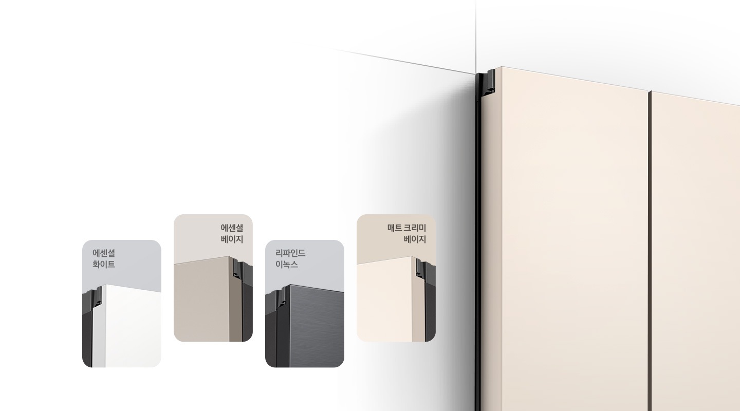 공간에 맞는 나만의 디자인을 보여주는 이미지입니다. 좌측 하단에 컬러칩 4가지가 있습니다. 맨 좌측부터 에센셜 화이트, 에센셜 베이지, 리파인드 이녹스, 매트 크리미 베이지 컬러칩이 있고, 우측에는 김치냉장고가 우측방향으로 상칸이 보여지며 매트 크리미 베이지 패널로 연출된 이미지 입니다.
