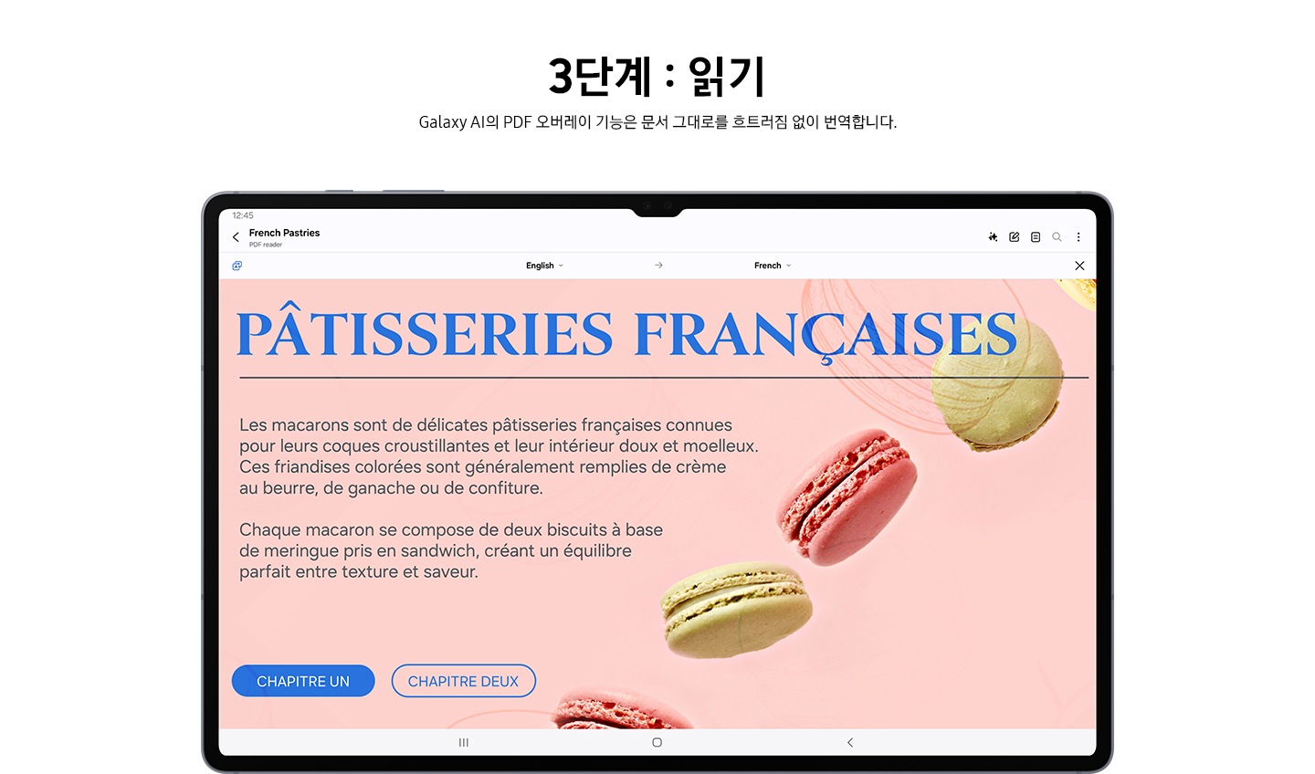 3단계 읽기 Galaxy AI의 PDF 오버레이 기능은 문서 그대로를 흐트러짐 없이 번역합니다.  라는 문구와 함께 S펜이 요약과 번역 옵션 중에서 번역을 선택하는 이미지가 있습니다.