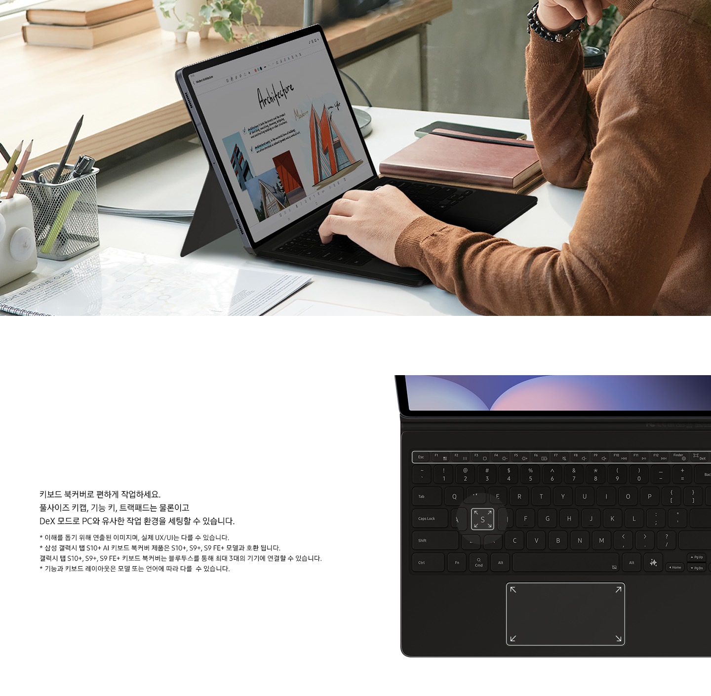한 남성이 키보드 북커버에 손을 올리고 갤럭시 탭 S10+를 사용하고 있고 이미지 오른쪽 하단 부분에는 키캡, 기능 키, 트랙패드 안에 바깥을 향하는 화살표들이 표시되어 각각의 넓은 크기를 강조하는 이미지가 보이고 있습니다.