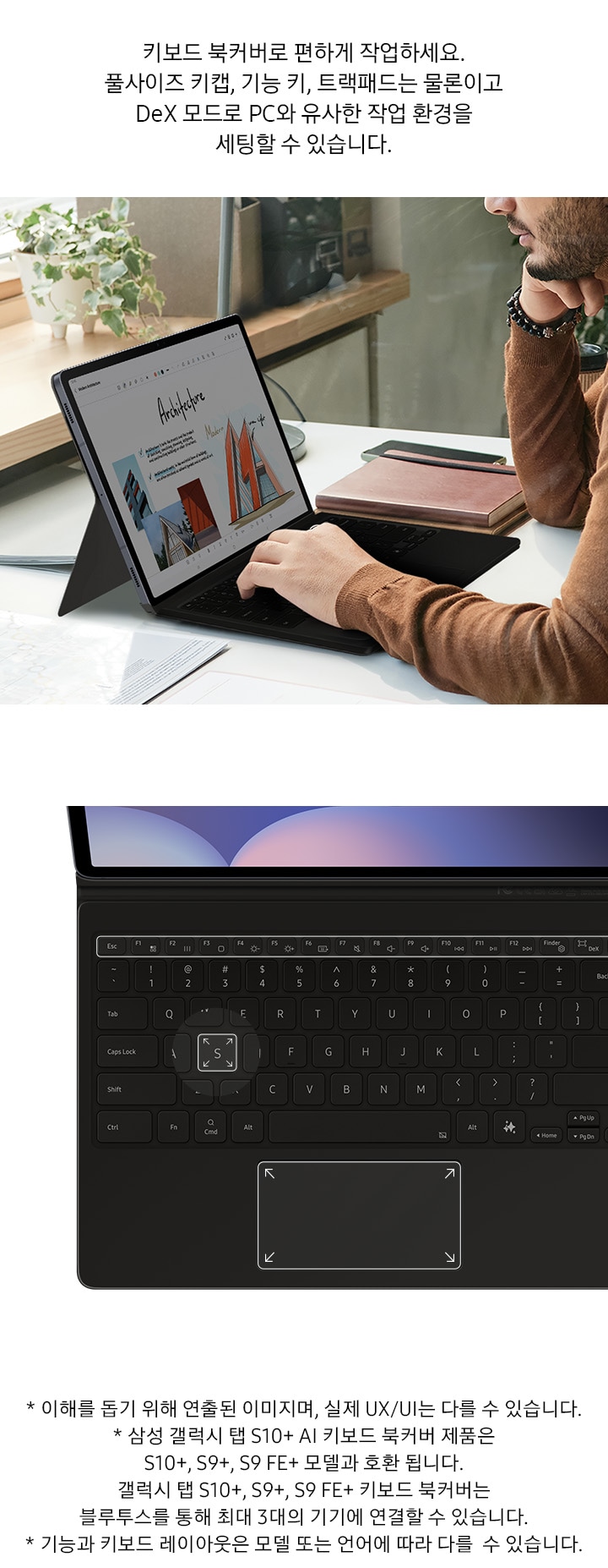 한 남성이 키보드 북커버에 손을 올리고 갤럭시 탭 S10+를 사용하고 있고 이미지 오른쪽 하단 부분에는 키캡, 기능 키, 트랙패드 안에 바깥을 향하는 화살표들이 표시되어 각각의 넓은 크기를 강조하는 이미지가 보이고 있습니다.