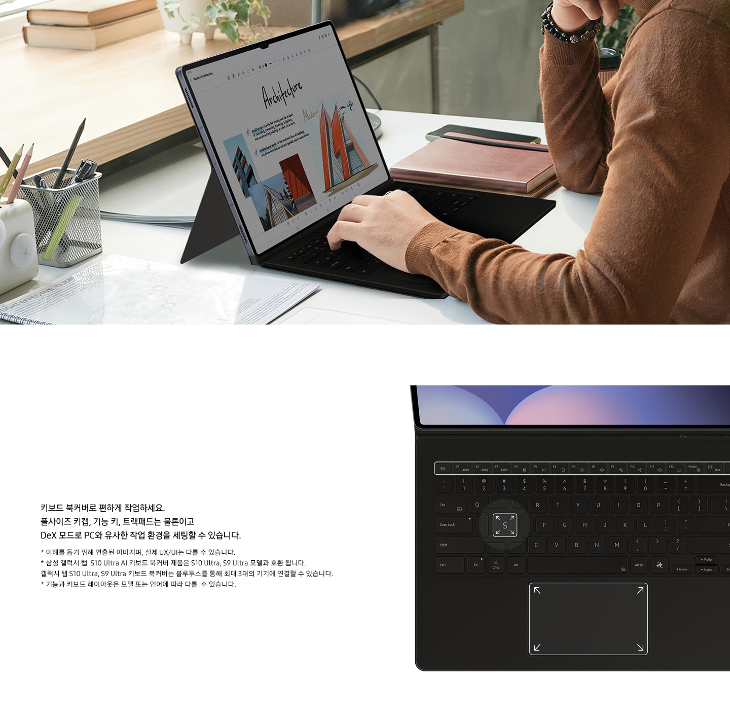 한 남성이 키보드 북커버에 손을 올리고 갤럭시 탭 S10 Ultra를 사용하고 있고 이미지 오른쪽 하단 부분에는 키캡, 기능 키, 트랙패드 안에 바깥을 향하는 화살표들이 표시되어 각각의 넓은 크기를 강조하는 이미지가 보이고 있습니다.