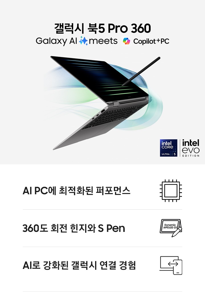 그레이 색상의 갤럭시 북5 Pro 360이 공중에 떠 있고, 화면이 오른쪽을 향한 채 접혀 있습니다. 화면을 S펜으로 터치하는 모습입니다. 'Galaxy AI와 Copilot Plus PC의 만남'이라는 문구와 함께 Intel Core Ultra 5 프로세서와 Intel Evo Edition 로고가 표시됩니다. 