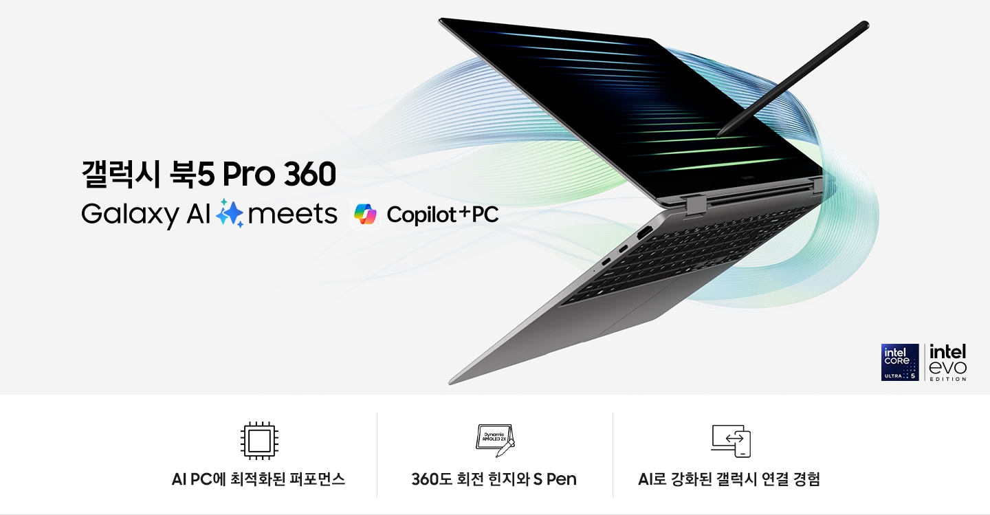 그레이 색상의 갤럭시 북5 Pro 360이 공중에 떠 있고, 화면이 오른쪽을 향한 채 접혀 있습니다. 화면을 S펜으로 터치하는 모습입니다. 'Galaxy AI와 Copilot Plus PC의 만남'이라는 문구와 함께 Intel Core Ultra 5 프로세서와 Intel Evo Edition 로고가 표시됩니다.