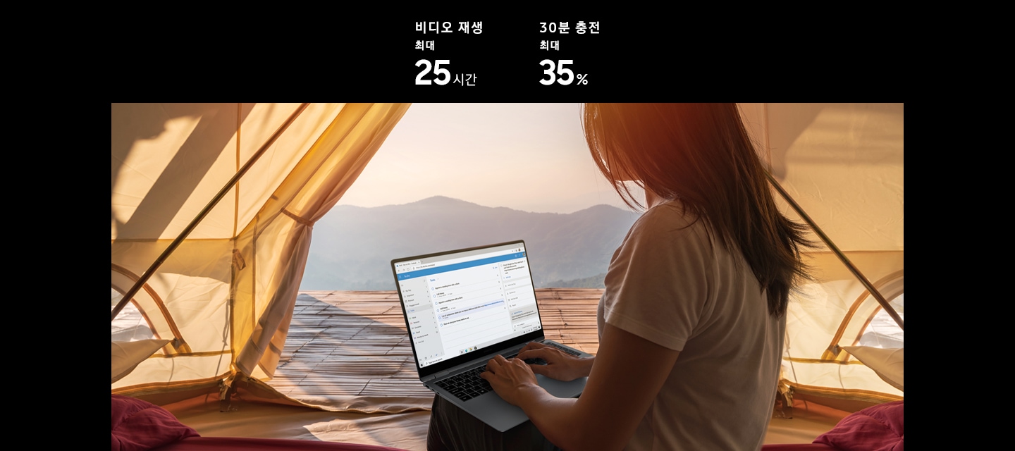 한 여성이 야외 텐트에서 충전기 없이 갤럭시 북5 Pro 360을 사용하고 있습니다.  Microsoft Outlook 앱을 화면에 띄워둔 채로 배터리 걱정 없이 사용 중입니다. '최대 25시간 영상 실행', '30분 만에 최대 35% 충전'이라는 문구가 각각 적혀 있습니다.