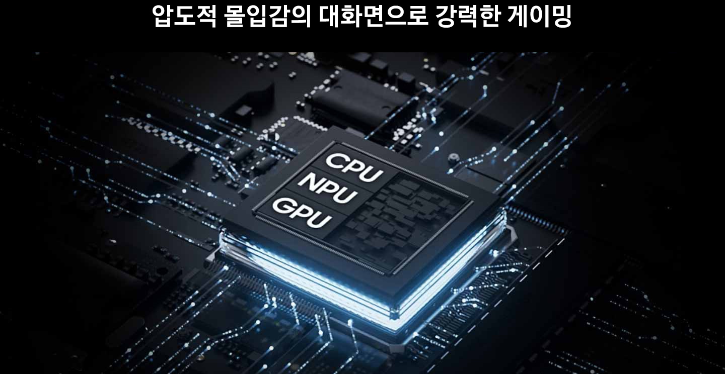 CPU, NPU, GPU 라고 써진 메인 칩의 모양입니다.