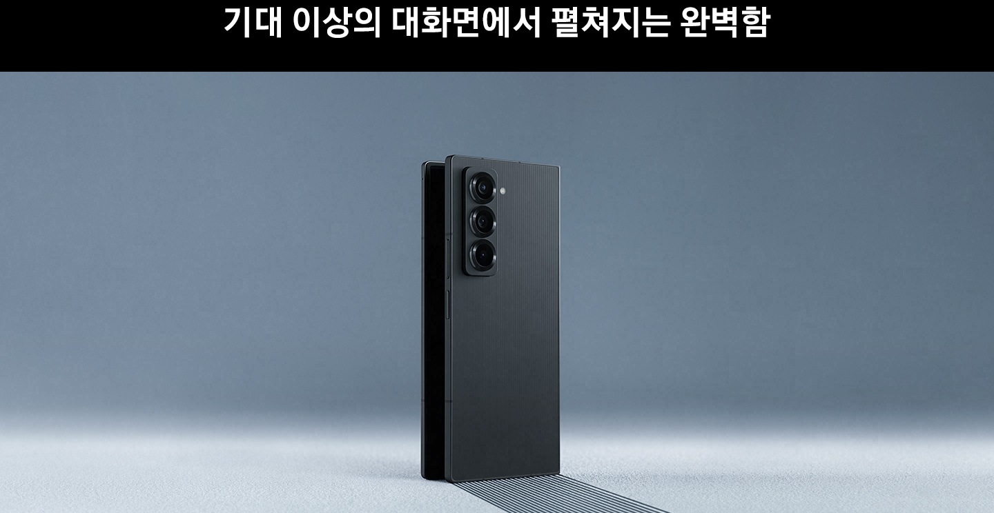 살짝 열리고 있는 느낌의 갤럭시 Z폴드 스페셜 에디션의 모습입니다.