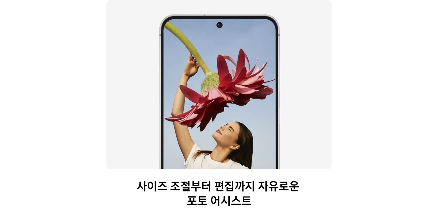 편집 도구가 꽃을 선택하고  확대하여 여성의 머리 위에 배치합니다. 여성이 자신보다 큰 꽃의 향기를 맡는 최종 사진이 완성됩니다.