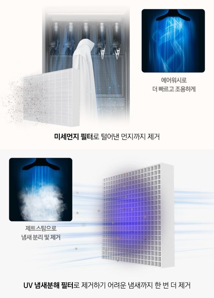 미세먼지 필터로 제품 내부에 남은 미세먼지까지 청정하고, UV 냄새분해 필터로 제거하기 어려운 냄새까지 한 번 더 제거 가능합니다.
