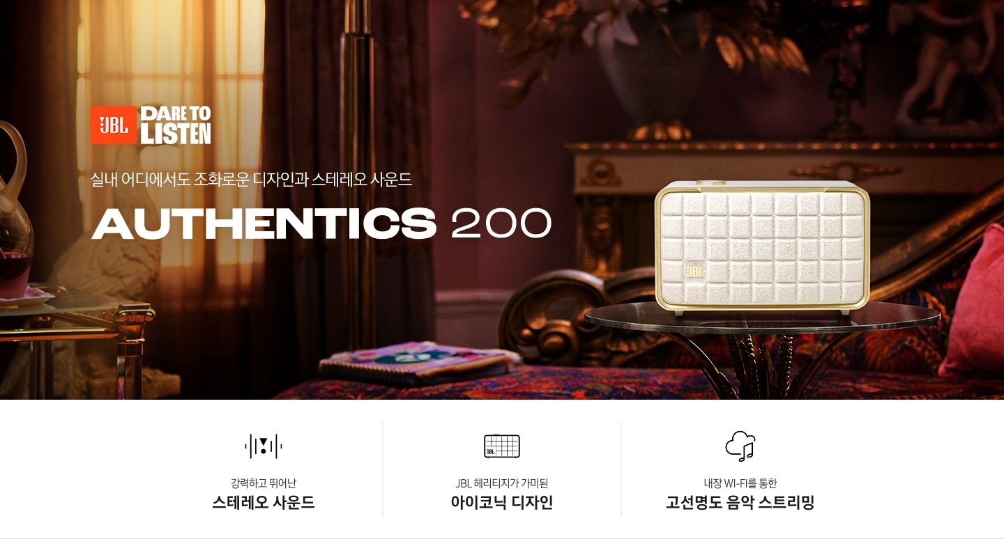 테이블 위에 제품이 놓여 있습니다. 테이블 뒤에는 소파와 화려한 장식들이 보입니다. 실내 어디에서도 조화로운 디자인과 스테레오 사운드 AUTHNTICS 200 KV입니다. 하단에는 강력하고 뛰어난 스테레오 사운드, JBL 헤리티지가 가미된 아이코닉 디자인, 내장 Wi-Fi를 통한 고선명도 음악 스트리밍 문구와 아이콘이 있습니다.