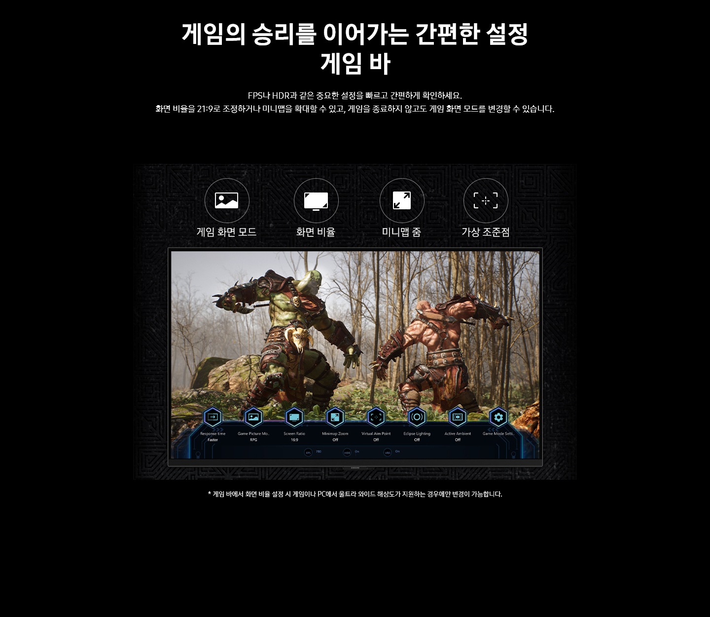 [두 캐릭터가 전투중인 게임 화면을 보여줍니다. 화면 위쪽이는 화면 게임 모드, 화면 비율, 미니맵 줌, 가상 조준점 이라는 문구와 함께 아이콘이 나오고 화면 아래쪽에는 다양한 기능의 아이콘과 문구가 있습니다.]