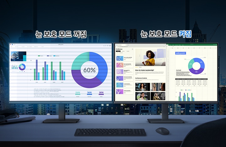 어두운 도시 풍경과 함께 희미하게 책상이 보이고, 책상 위엔 마우스 및 키보드와 모니터 2대가 보입니다. 모니터 2대의 화면에는 각각 마이크로소프트 액셀 작업 창이 열려 있습니다. 왼쪽의 모니터 화면에는 새하얀 작업창이 보이고, 모니터 위에는 눈 보호 모드 꺼짐 이라는 문구가 보입니다. 오른쪽의 모니터 화면에는 상대적으로 희미한 노랑빛이 감도는 하얀 작업창이 보이고, 모니터 위에는 눈 보호 모드 켜짐 이라는 문구가 보입니다.
