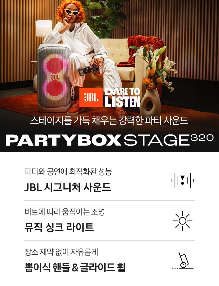 소파에 여성이 앉아 있으며 오른쪽 팔꿈치 아래에 화이트 색상에 제품이 놓여 있습니다. 소파에는 붉은색 담요가 놓여 있으며, 소파 옆에는 화병에 꽃이 꽂혀 있습니다. 스테이지를 가득 채우는 강력한 파티 사운드 PARTYBOX STAGE 320 KV입니다. 하단에는 파티와 공연에 최적화된 성능 JBL 시그니처 사운드, 비트에 따라 움직이는 조명 뮤직 싱크 라이트, 장소 제약 없이 자유롭게 뽑이식 핸들 & 글라이드 휠 문구와 아이콘이 있습니다.