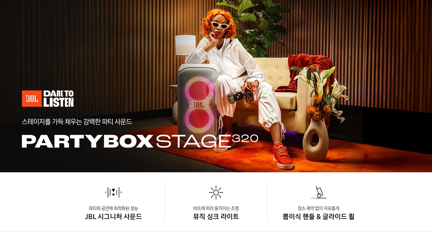 소파에 여성이 앉아 있으며 오른쪽 팔꿈치 아래에 화이트 색상에 제품이 놓여 있습니다. 소파에는 붉은색 담요가 놓여 있으며, 소파 옆에는 화병에 꽃이 꽂혀 있습니다. 스테이지를 가득 채우는 강력한 파티 사운드 PARTYBOX STAGE 320 KV입니다. 하단에는 파티와 공연에 최적화된 성능 JBL 시그니처 사운드, 비트에 따라 움직이는 조명 뮤직 싱크 라이트, 장소 제약 없이 자유롭게 뽑이식 핸들 & 글라이드 휠 문구와 아이콘이 있습니다.