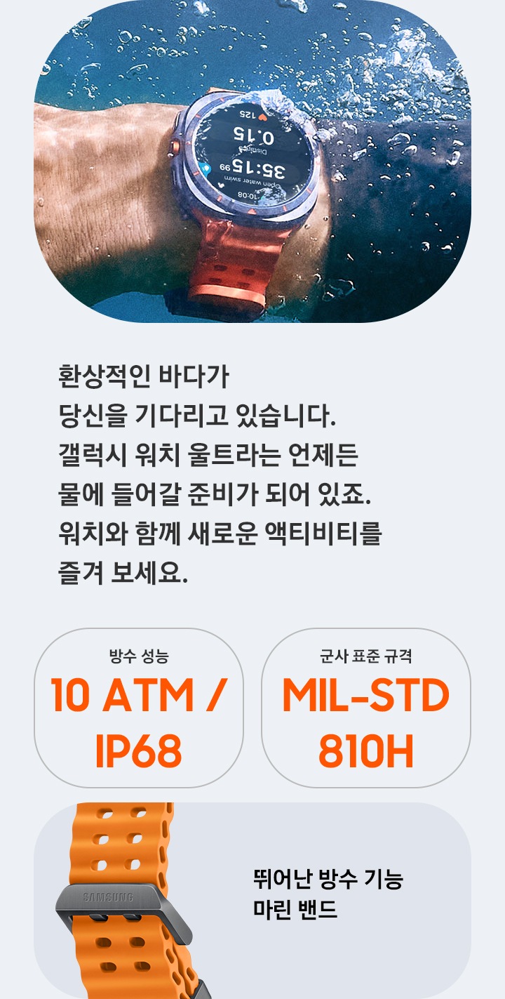 물속에서 갤럭시 워치 울트라를 차고 있는 손목이 보입니다.